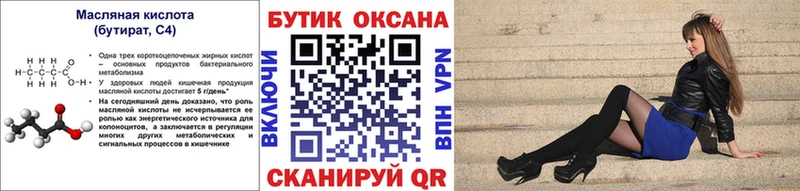 Купить закладки  Ковдор  Бутират Butirat 